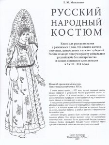 Русский народный костюм.
