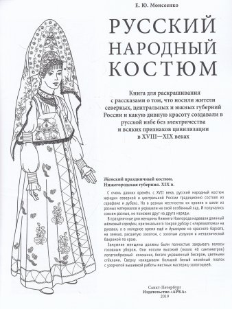 Русский народный костюм.