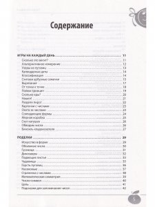 Играем,считаем,учимся математич.игры дома и на улице от 3 до 6л.