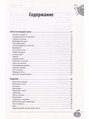 Играем,считаем,учимся математич.игры дома и на улице от 3 до 6л.