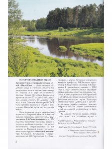 Книга Василёво. Путеводитель