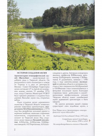 Василёво. Путеводитель