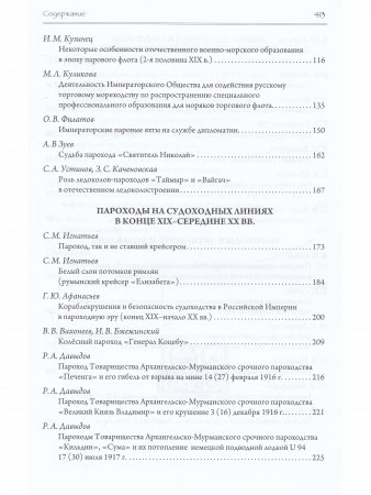 Эра пароходов. История парового судоходства и судостроения