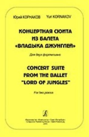 Концертная сюита из балета «Владыка джунглей». Для 2-х фортепиано