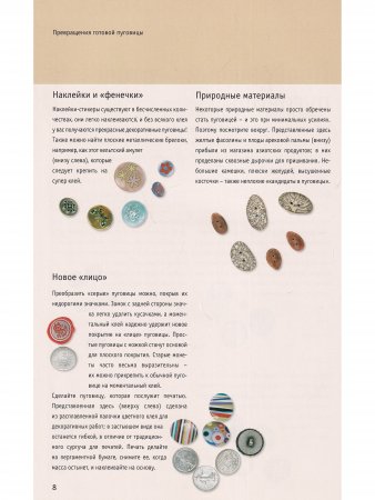 Делаем пуговицы