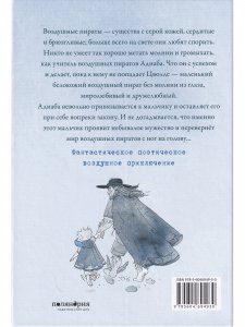 Воздушные пираты