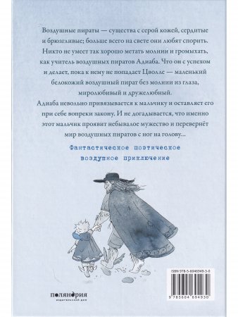 Воздушные пираты