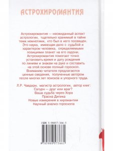 Астрология в линиях руки. Как составить гороскоп по линиям и знакам руки