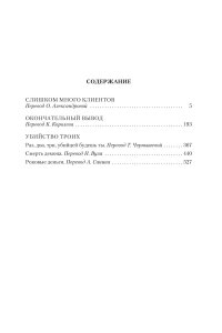 Слишком много клиентов