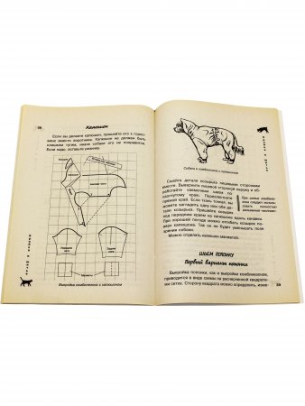 Одежда для кошек и собак. 2-е изд.