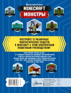 Майнкрафт(Minecraft)Монстры