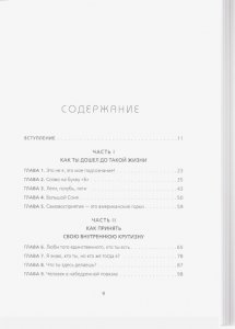 Книга НИ СЫ. Будь уверен в своих силах и не позволяй сомнениям мешать тебе двигаться вперед