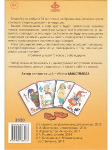 Семейка Гномс. Игры для эмоционального развития