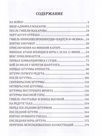 Воспоминания Порт-Артурца