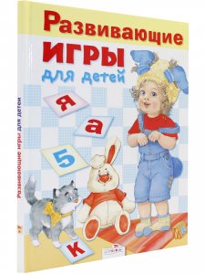 Развивающие игры для детей