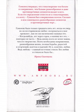 Гумилев без глянца