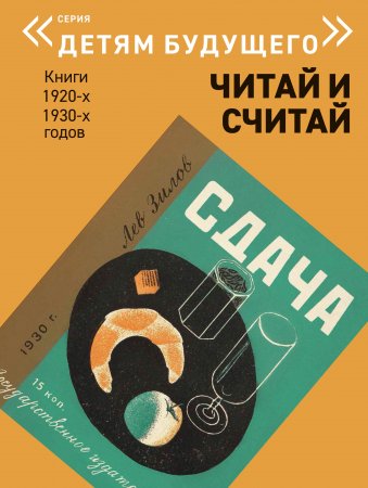 ЧИТАЙ и СЧИТАЙ   комплект из 6-и книг (Серия "Детям будущего")