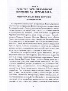 Пиратство у берегов Сомали: "морской джихад" на просторах Индийского оккана