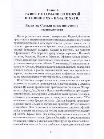 Пиратство у берегов Сомали: "морской джихад" на просторах Индийского оккана