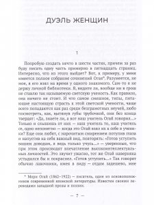Избранная проза. Восемьдесят восьмая ночь