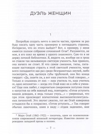 Избранная проза. Восемьдесят восьмая ночь