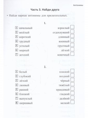 Учение без мучения. Основа. 4 класс. Тетрадь для младших школьников