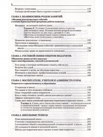 Понимание грамотности. О педагогическом решении проблем преемственности в начальном образовании детей от пяти до одиннадцати лет. Книга 1. Условия успеха. Общая организация жизни детей и взрослых в детском саду и начальной школе, их взаимоотношений в