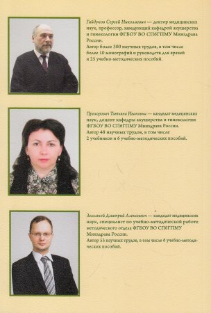 Акушерские пособия и операции.Симуляционный курс