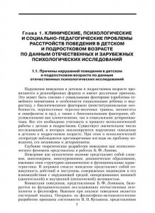 Психологическая помощь детям и подросткам с расстройствами поведения.