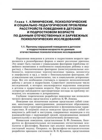 Психологическая помощь детям и подросткам с расстройствами поведения.