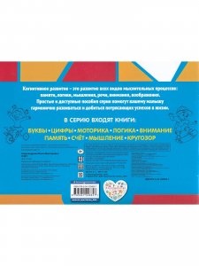 Когнетивное развитие. Счёт