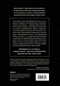 Книга НЕ НОЙ.Только тот, кто перестал сетовать на судьбу, может стать богатым