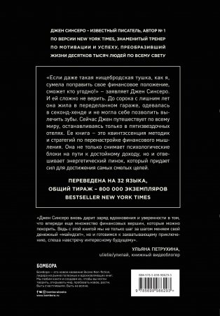 НЕ НОЙ.Только тот, кто перестал сетовать на судьбу, может стать богатым