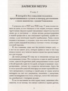 Записки Мегрэ