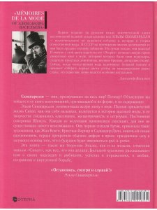Моя шокирующая жизнь