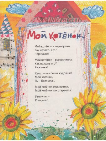 Песни кошачьих лап: стихи для детей