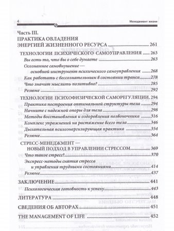 Менеджмент жизни: Стратегия личной эффективности