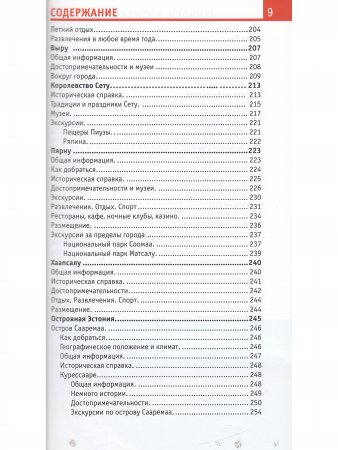 Эстония в кармане