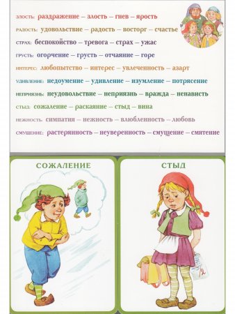 Семейка Гномс. Игры для эмоционального развития