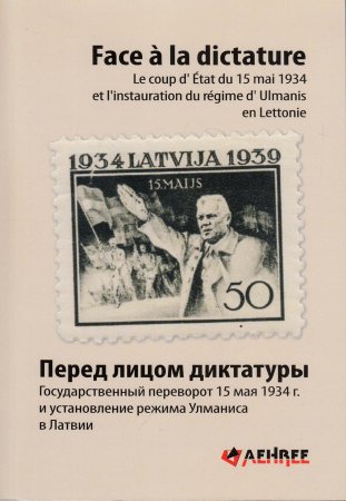 Перед лицом диктатуры. Государственный переворот 15 мая 1934 года и установление режима Улманиса в Латвии.