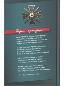 Воспоминания Порт-Артурца