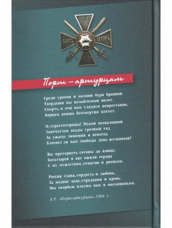 Воспоминания Порт-Артурца