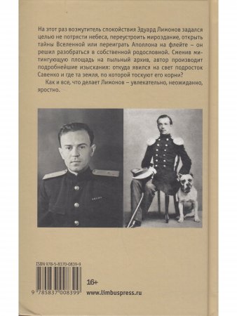 Седого графа сын побочный