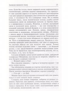 Записки нижнего чина. Записки прапорщика