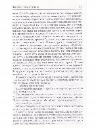 Записки нижнего чина. Записки прапорщика