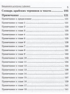 Введение в доктрину суфизма
