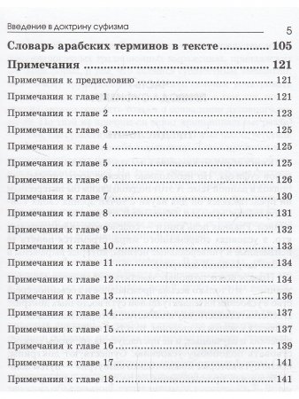 Введение в доктрину суфизма