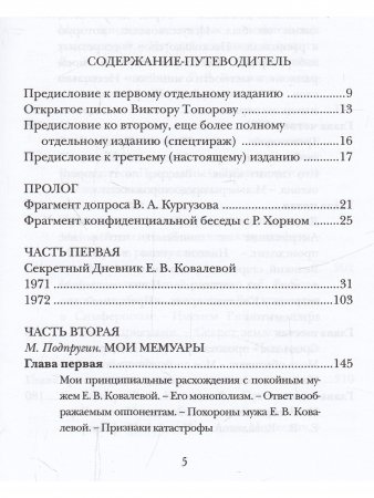 Хозяйка истории