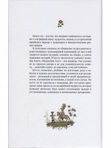 Книга По стопам "Вечного жида"