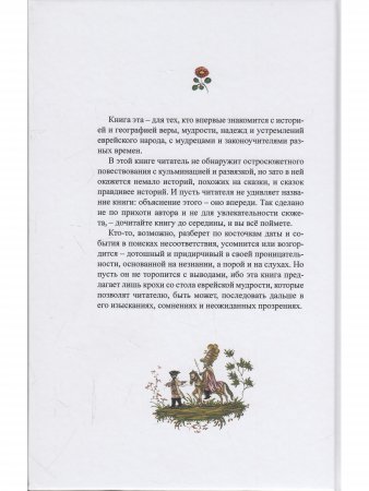 Книга По стопам "Вечного жида"